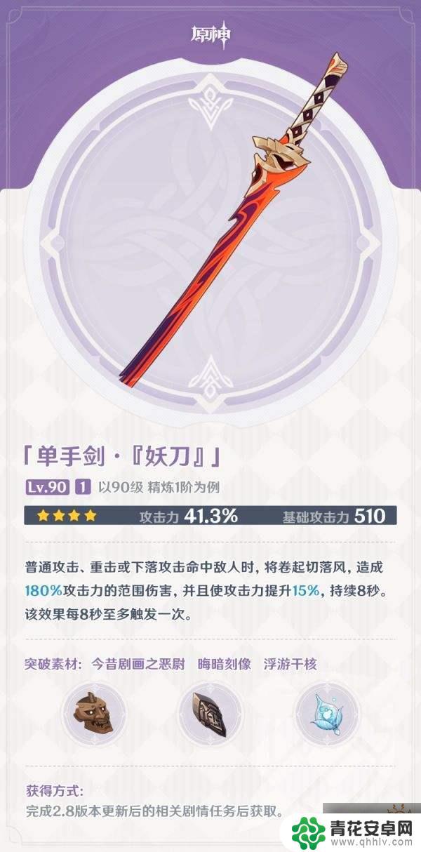 原神夜刻像怎么获得 如何快速收集原神妖刀突破材料