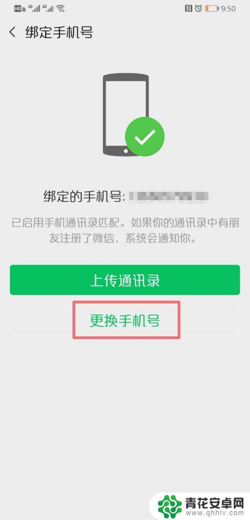 微信钱包如何绑定手机 微信钱包转账验证码手机号码更改步骤