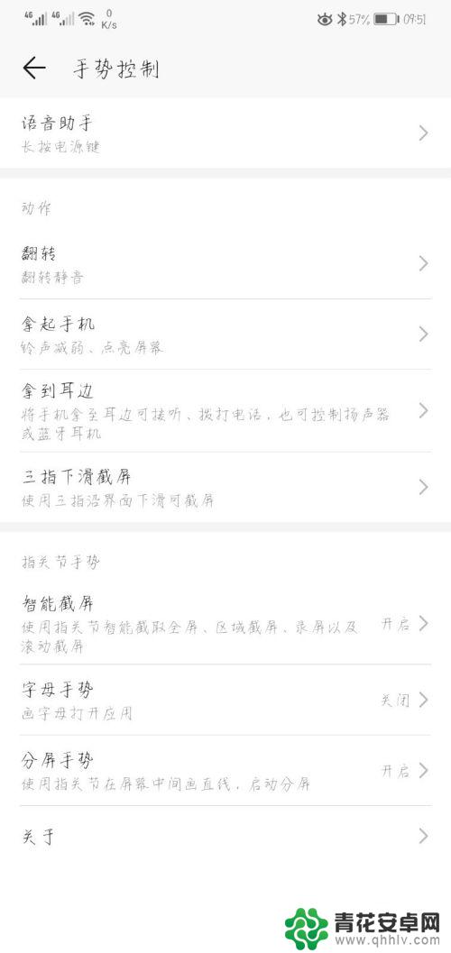 华为如何关闭手机模式手势 如何取消华为手机的手势控制