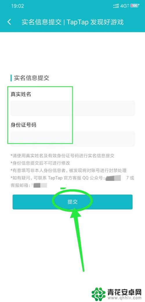 原神taptap怎么更改实名 怎么在TapTap进行实名认证