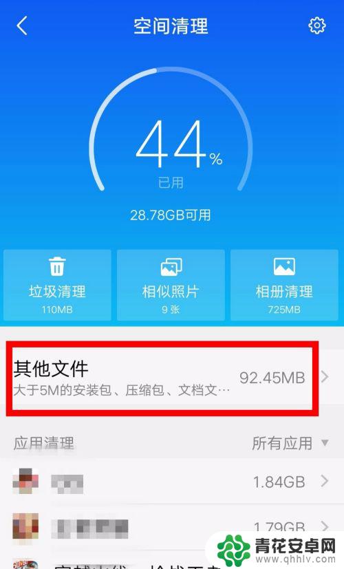 如何清理手机储存中的其他 手机存储中的其他如何清理