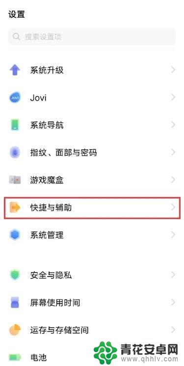 vivox60自动开关机怎么设置 如何在vivo X60手机上设置自动开关机功能