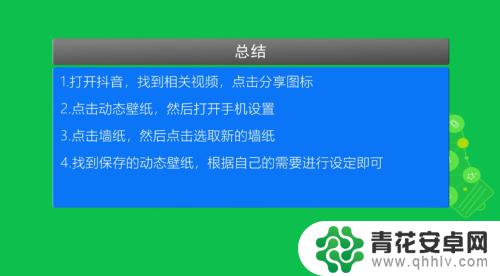 苹果手机怎么设置壁纸抖拍 苹果手机抖音动态壁纸设置步骤