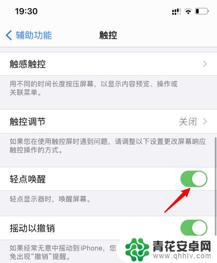 苹果手机怎么关闭触动开屏 苹果手机如何关闭轻触亮屏功能