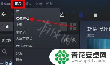 steam游戏被隐藏了 《steam》隐藏游戏恢复的方法