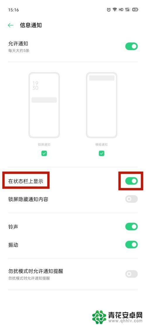 如何显示手机通知 OPPO手机短信如何在屏幕上方显示