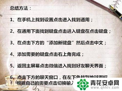 怎样改变苹果手机的输入法 苹果手机输入法如何切换中文