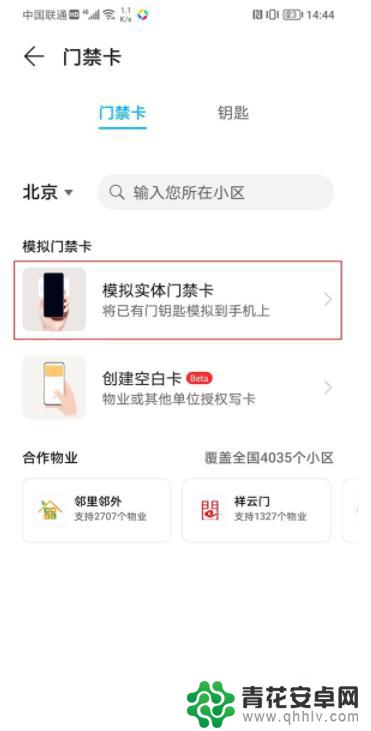 荣耀门禁卡怎么添加 华为荣耀手机NFC门禁卡添加教程