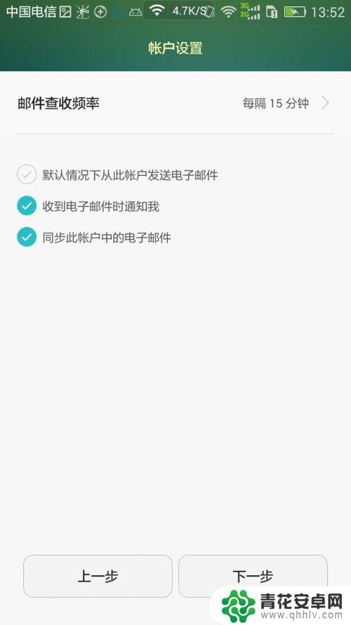 安卓手机怎么设置邮箱设置 Android 手机电子邮件配置教程