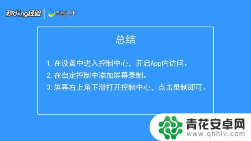 苹果11手机怎么屏幕录制 苹果11录制屏幕设置教程