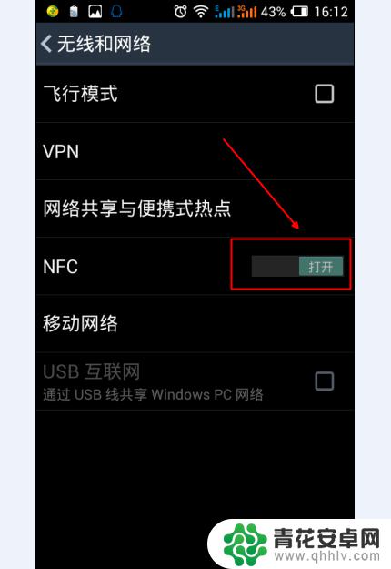 手机中的nfc在哪里打开 手机NFC功能怎么开启