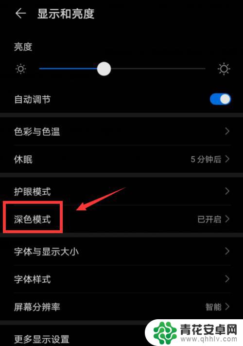 怎么设置手机页面成黑色 华为手机界面变黑怎么恢复