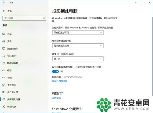 win10怎么电脑投屏手机 Windows 10内置功能手机投屏方法