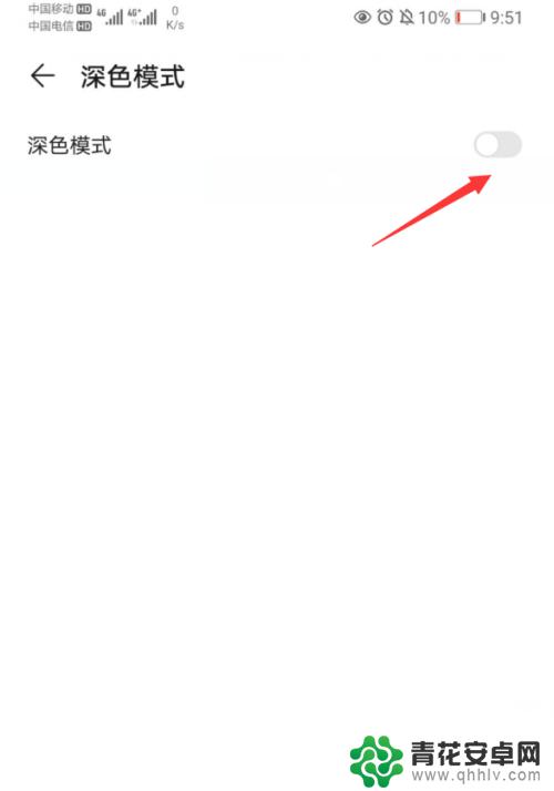 怎么设置手机页面成黑色 华为手机界面变黑怎么恢复
