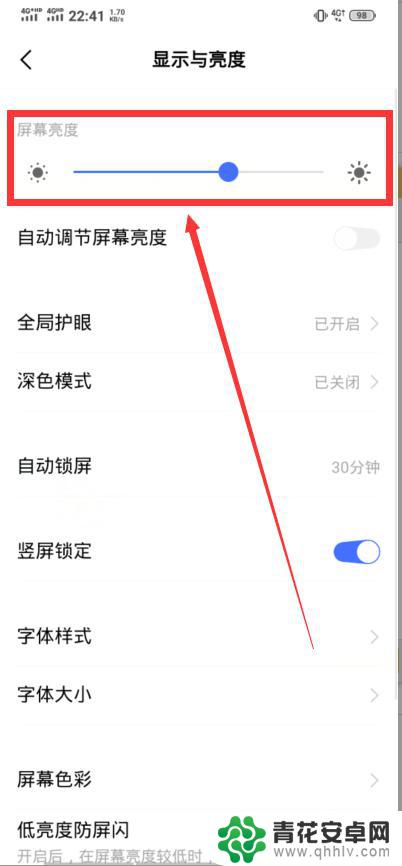 怎么样让手机屏幕黑一点 如何降低手机屏幕亮度