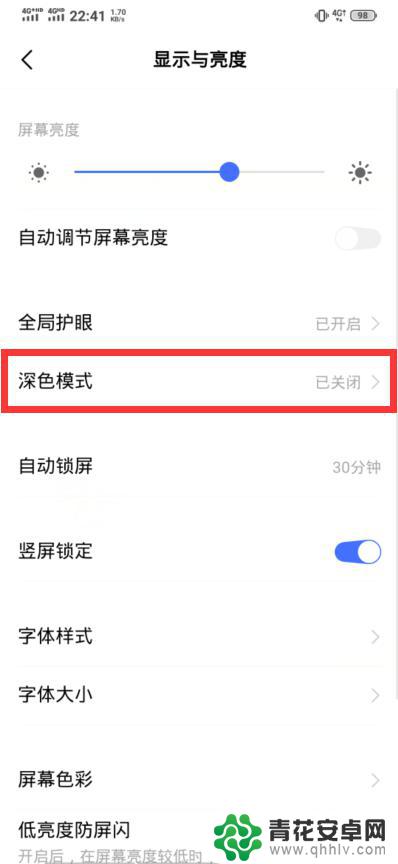 怎么样让手机屏幕黑一点 如何降低手机屏幕亮度