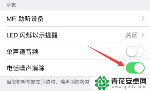 苹果手机怎么去除杂音 如何在苹果手机上打开电话噪音消除功能
