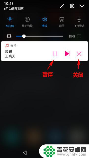 手机音乐设置完成怎么退出 华为手机怎么关闭后台播放的音乐