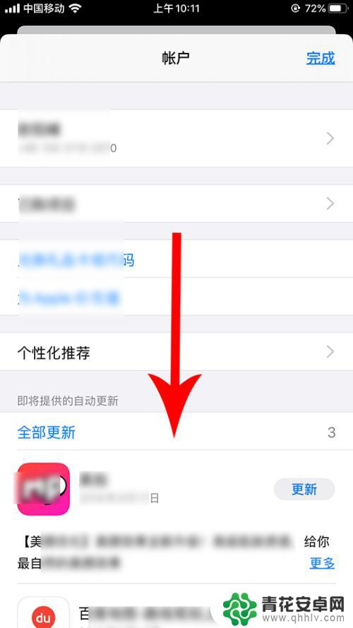 苹果手机13怎么更新 苹果手机ios13更新app教程