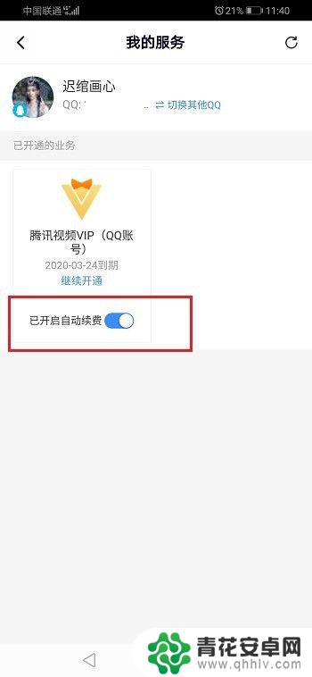 腾讯会员怎么关掉自动续费功能 腾讯会员自动续费怎么取消