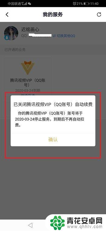 腾讯会员怎么关掉自动续费功能 腾讯会员自动续费怎么取消