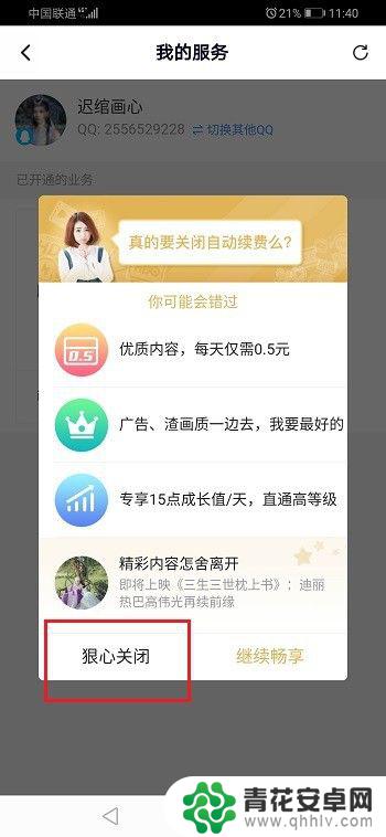 腾讯会员怎么关掉自动续费功能 腾讯会员自动续费怎么取消