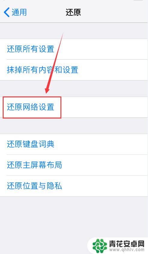 苹果手机怎么忘记网络重新连接 iOS系统如何重置网络设置