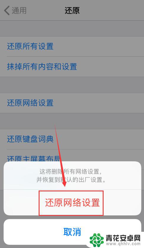 苹果手机怎么忘记网络重新连接 iOS系统如何重置网络设置