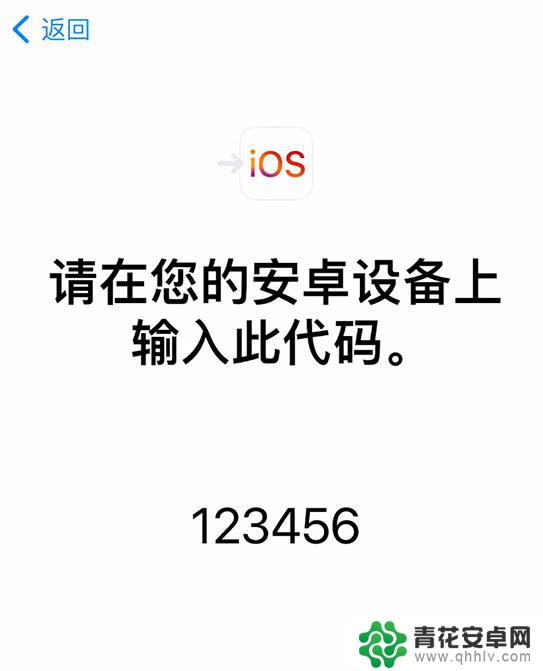 安卓手机数据迁移到苹果12手机 从安卓设备向 iPhone 12 迁移数据的注意事项