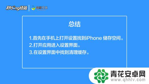 手机里如何清灰苹果 如何删除iphone内存中的灰色部分