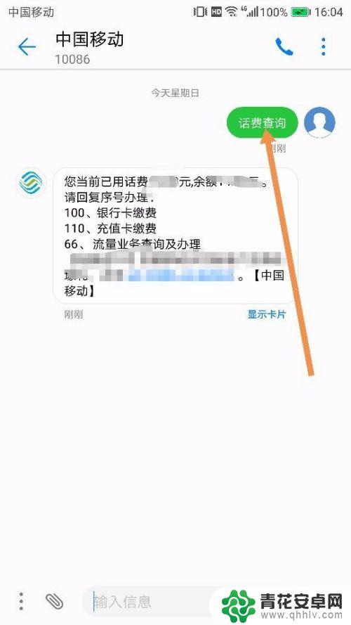 查其它手机费怎么查询 中国移动短信查询话费方法