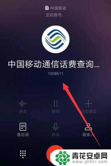 中国移动手机电话费查询 移动APP查话费余额