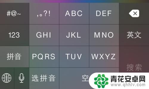 苹果手机键盘怎么切换九键的 苹果手机九键输入法怎么用