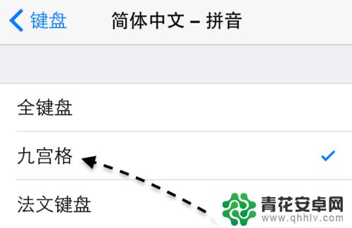 苹果手机键盘怎么切换九键的 苹果手机九键输入法怎么用