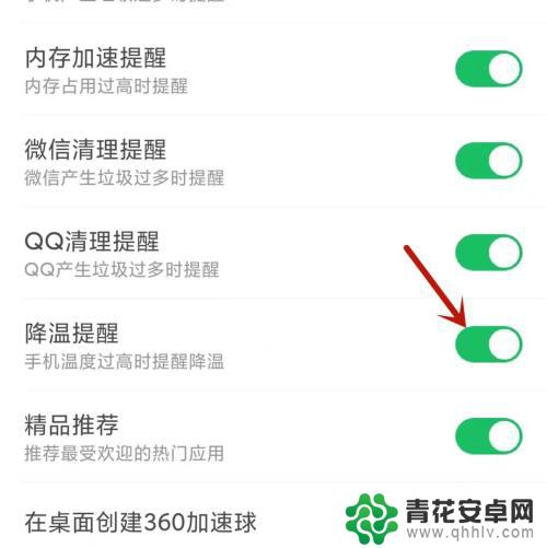 手机怎么设置温度高提醒 手机温度过高如何及时降温