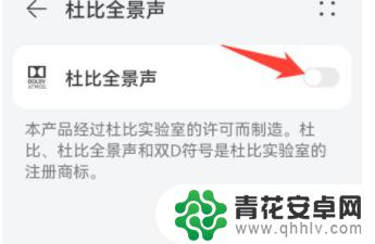 如何强制关闭手机的杜比音效 华为手机如何关闭杜比音效