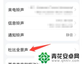 如何强制关闭手机的杜比音效 华为手机如何关闭杜比音效