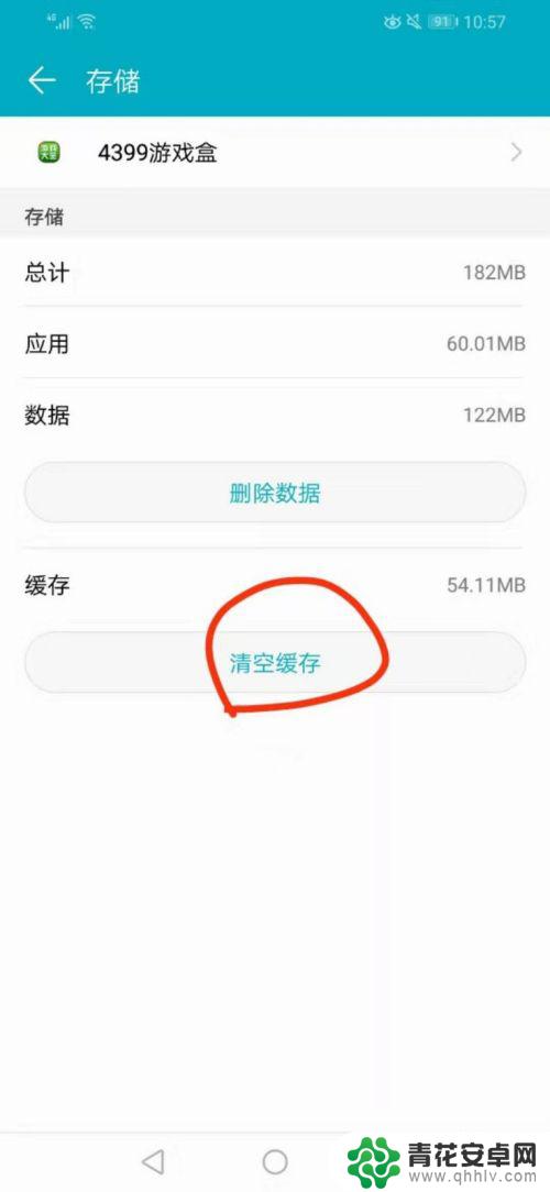 怎么清理手机应用的缓存 华为手机应用缓存清除方法