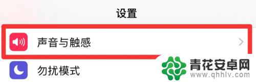 苹果手机如何设置视频为来电铃声 苹果手机视频来电铃声怎么调整