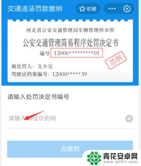 电瓶车交罚款单在支付宝上怎么交 如何在支付宝上处理电动车违章罚款