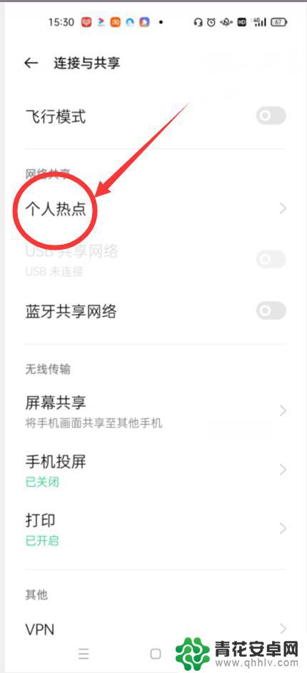 oppo热点怎么设置密码 OPPO手机如何设置热点密码