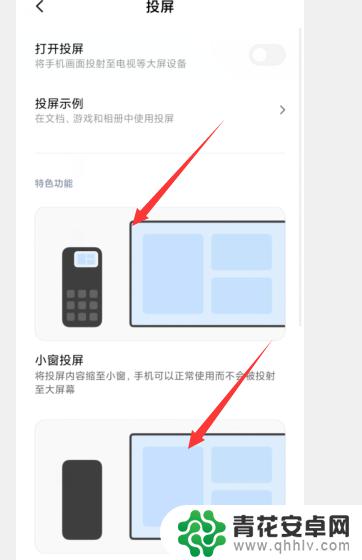 小米手机投屏功能在哪里打开 小米手机怎么打开投屏功能