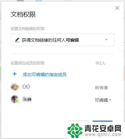 腾讯文档如何设置权限手机 腾讯文档权限设置教程