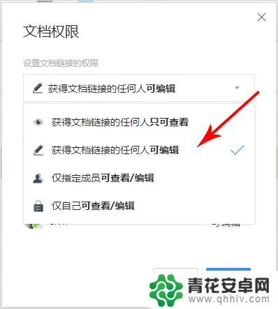 腾讯文档如何设置权限手机 腾讯文档权限设置教程