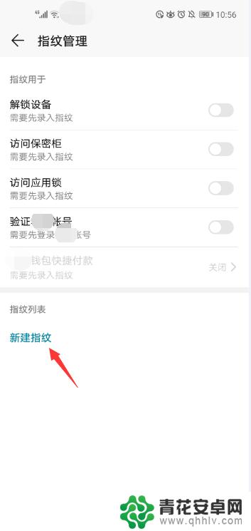 荣耀手机一键锁屏后怎么指纹还要密码 华为荣耀手机指纹解锁设置步骤