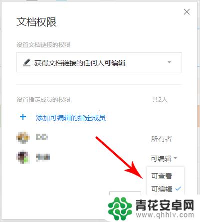 腾讯文档如何设置权限手机 腾讯文档权限设置教程