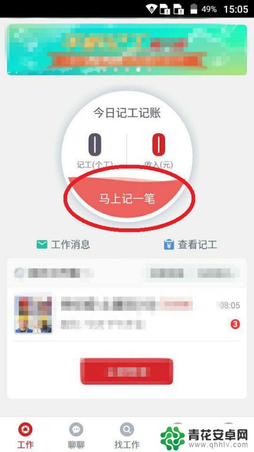 手机记工天在哪里记 手机记工天软件怎么使用