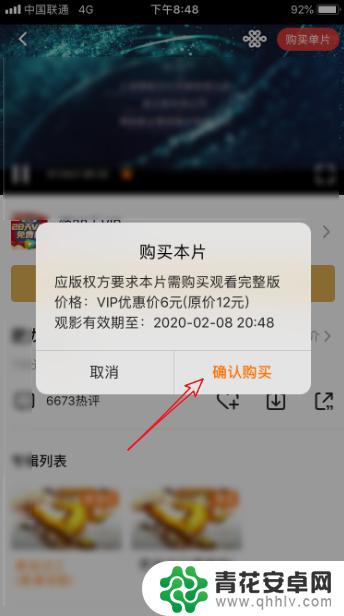 苹果手机如何支付腾讯会员 苹果手机腾讯视频微信支付教程