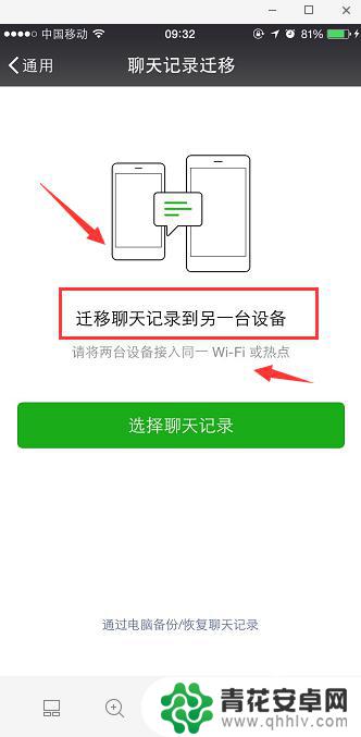 苹果手机微信信息如何传输 苹果手机微信聊天记录转移教程