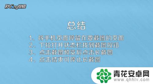 红米手机咋截长屏 红米手机如何进行长屏截图